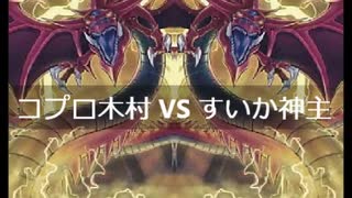 【遊戯王】闇のゲームホロスタシー　#388【令　和　の　神　オ　シ　リ　ス　さようなら簡易融合】