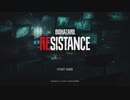 【実況】バイオハザードRESISTANCE体験版を楽しくプレイしてみた！