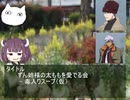 (クトゥルフ神話TRPG)毒入りスープ（仮）(VOICEROID)