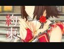 【アイドルマスター】天海春香「約束」