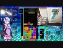 [結月ゆかり]ザツテト47[TETRIS99]