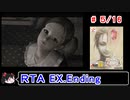 【シャドウオブメモリーズ】EXTRAエンド(ＮＧ)ＲＴＡ 4:56:03 5／16【ゆっくり実況】