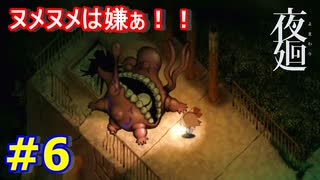 夜の散歩に行きましょう＃6【夜廻】　