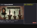 【エージェント・オブ】Unavowedプレイ動画 Part23【人外】