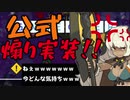 【ワーフリ】煽りが公式で実装！？アプデ内容を確認するぞ！