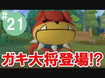 隠れた名作！どこでもいっしょ・トロと流れ星を実況プレイ その21