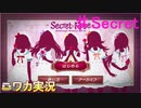【シークレットローズ⑥】ニワカＰが283女学院の謎を解き明かす！【シャニマス】