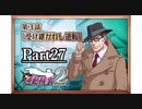 逆転し続ける検事２　Part27【スマホ版】