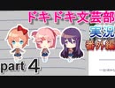 【ドキドキ文芸部】何もわからない私がハーレム文芸部に入部する　番外編４ 【実況】