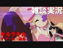 【キルラキル ザ・ゲーム‐異布‐ 】キルラキルの格ゲーでまったり繊維喪失してみた【実況】