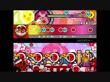 【太鼓さん次郎】 スロウダウナー 創作譜面