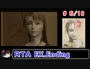【シャドウオブメモリーズ】EXTRAエンド(ＮＧ)ＲＴＡ 4:56:03 6／16【ゆっくり実況】