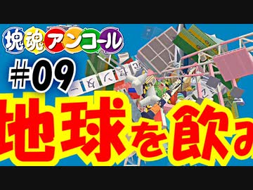 聭瑰傀愧槐隗媿磈魏醜塊魂【実況】part９