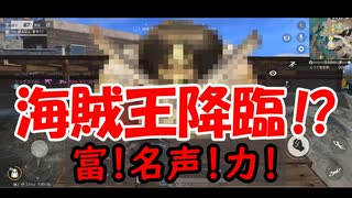 【荒野行動ゲーム実況プレイ】仲の悪い2人組が荒野行動の実況やるってよ【Part.18】