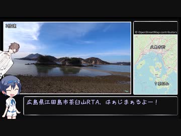 【CeVIO】江田島市茶臼山RTA 2:17【1分弱登山前夜祭】