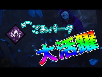 狂気の根性とかいうゴミパークが輝いた試合【DBD/Dead by Daylight/デッドバイデイライト】