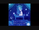 【ノスタルジアOp.3】蒼氷のフラグメント / BEMANI Sound Team "JYUNN"