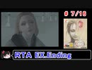 【シャドウオブメモリーズ】EXTRAエンド(ＮＧ)ＲＴＡ 4:56:03 7／16【ゆっくり実況】