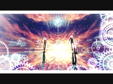 【㎜d】カ.ガ.リ.ビ.ト 【ωrωrd】お着替え注意