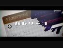 【MMD】自宅部長でバレリーコ【Caligula-カリギュラ-】