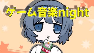 ＜ラジオ企画＞ゲーム音楽night ～開催のお知らせ～ 【実況者杯15後夜祭】⇒無事終了しました！