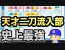 【史上最強能力】青道高校に天才二刀流選手が入部！チームを救う救世主となるか！？【パワプロ2019 栄冠ナイン ダイヤのA 真•青道高校編#8】【実況パワフルプロ野球】【AKI GAME TV】
