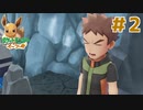 １００００光年先にいる男【ポケットモンスター Let's Go! イーブイ】＃２