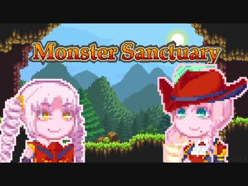 【MonsterSanctuary】もんさくそらさん