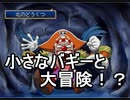 はとのとびだせ海賊団　5話『小さなバギーと大冒険！？』