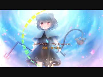 【東方アレンジ】My Treasures【春の湊に】