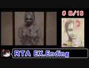 【シャドウオブメモリーズ】EXTRAエンド(ＮＧ)ＲＴＡ 4:56:03 8／16【ゆっくり実況】