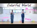 【祝☆ファイン誕！】Colorful World【踊ってみた】