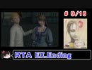 【シャドウオブメモリーズ】EXTRAエンド(ＮＧ)ＲＴＡ 4:56:03 9／16【ゆっくり実況】