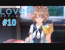 【LoveR kiss】胸触ってパンツみて恋するPart10【実況】