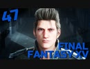 【実況】光を求めて FINAL FANTASY XV【FF15】Part.47 Episde Ignis