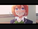 【静止画MAD】四葉×Pretender【五等分の花嫁】
