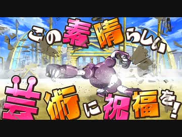 この素晴らしい世界に祝福を ファンタスティックデイズ イベントストーリー 全111件 くりあ２号さんのシリーズ ニコニコ動画