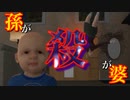 孫でババアに突撃してみた【 Grammy Simulator】
