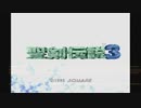 聖剣伝説2音源で聖剣伝説3オープニング「Where Angels Fear To Tread」