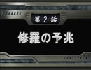 【週刊】スパロボOG2.5【実況】part2