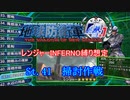 【地球防衛軍4.1】レンジャー INF縛り想定攻略 M41 掃討作戦【ゆっくり実況】