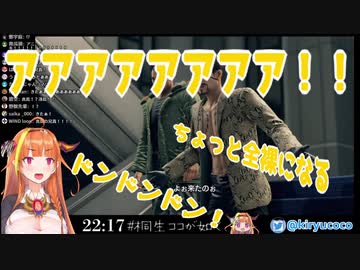 【ネタバレ】龍が如く7であの人物たちと再会を果たし台バン限界化して全裸になる桐生ココ