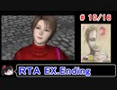 【シャドウオブメモリーズ】EXTRAエンド(ＮＧ)ＲＴＡ 4:56:03 10／16【ゆっくり実況】