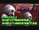 分身宇宙人「ガッツ星人」