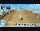 【実況】原神Cβ版やる！【10】