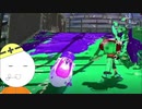 【スプラトゥーン２】サイレントボマー（の被害者）【新人Vtuber/若葉ノみんと】