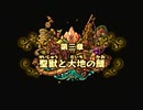 【三度目の正直】聖剣伝説4 戯言プレイ part10