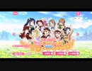 『スクフェス』花束を集めて！7周年花束チケット勧誘 ～Aqours～ 引いてみた