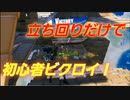 初心者のビクトリーロイヤル❗#5