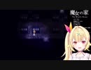 星川サラ 魔女の家 叫び集 切り抜き